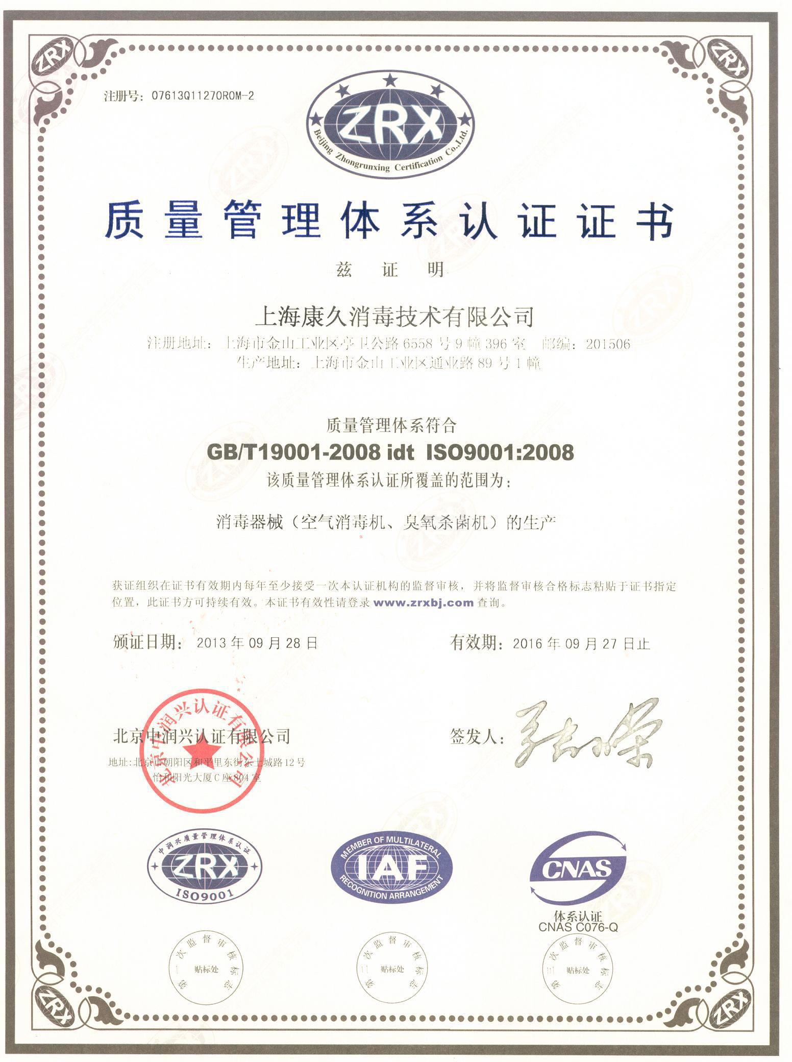 “宣城质量认证中文康久