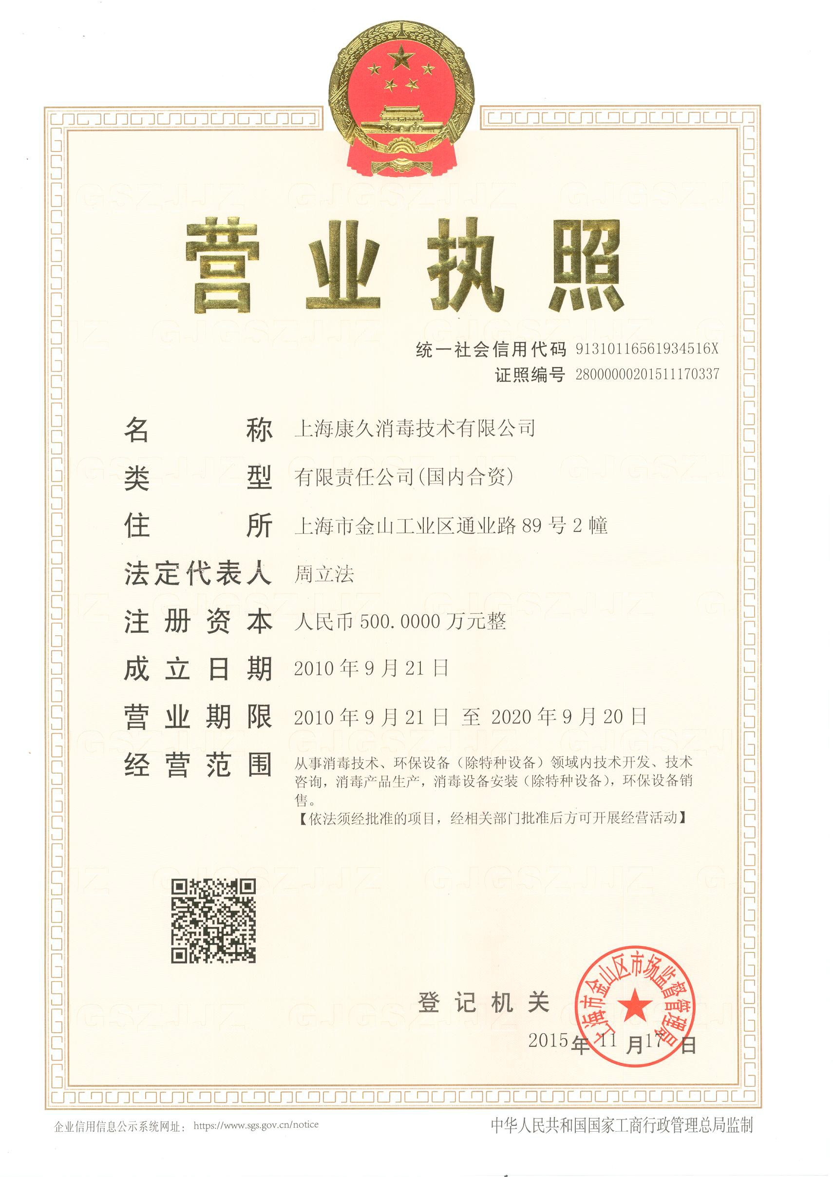 “宣城营业执照