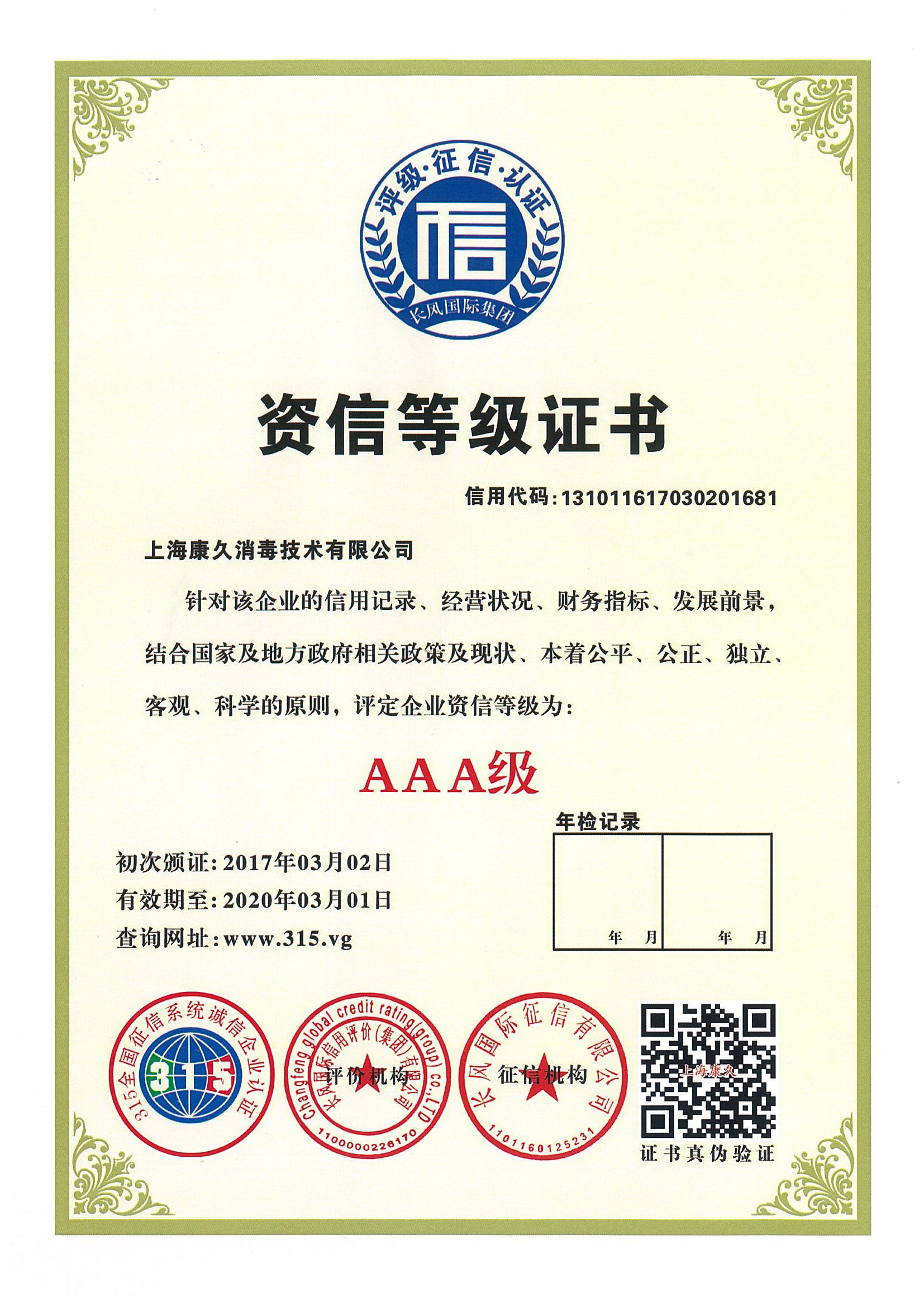 “宣城资信等级证书